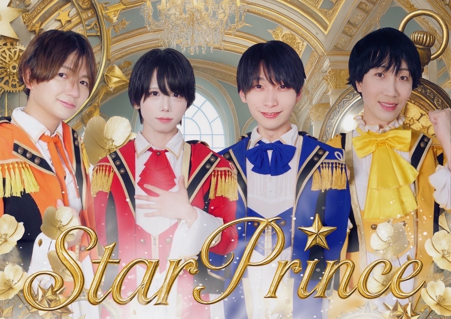 スタープリンス　アイドル　メンズ